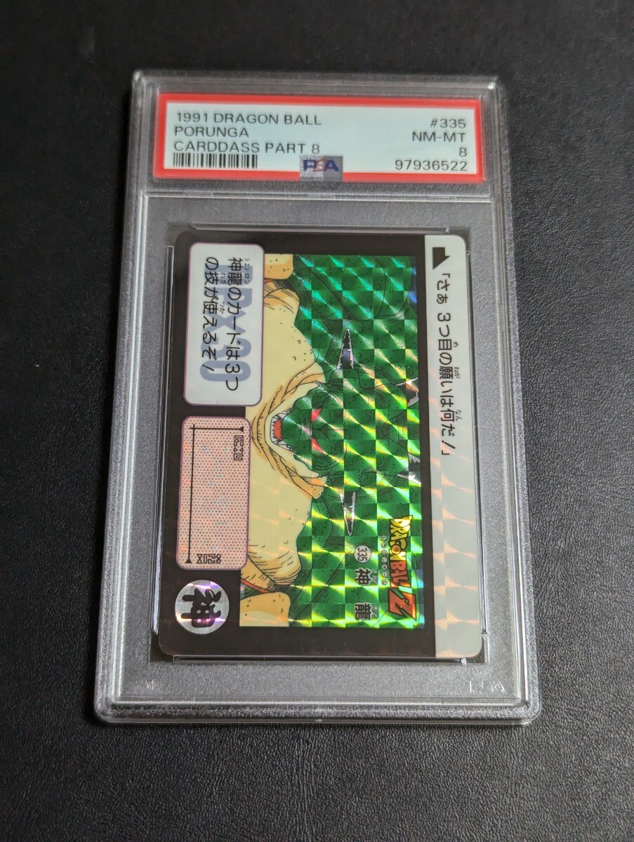 ドラゴンボールカードダス　No.6 神龍