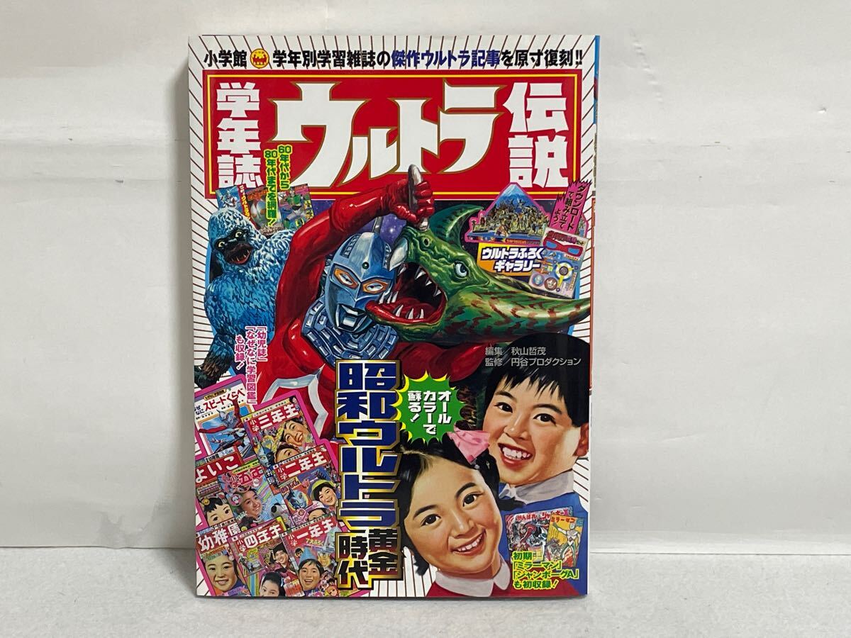 Yahoo!オークション -「ウルトラマンクロニクル」(本、雑誌) の Yahoo!オークション -「ウルトラマンクロニクル」(本、雑誌) の