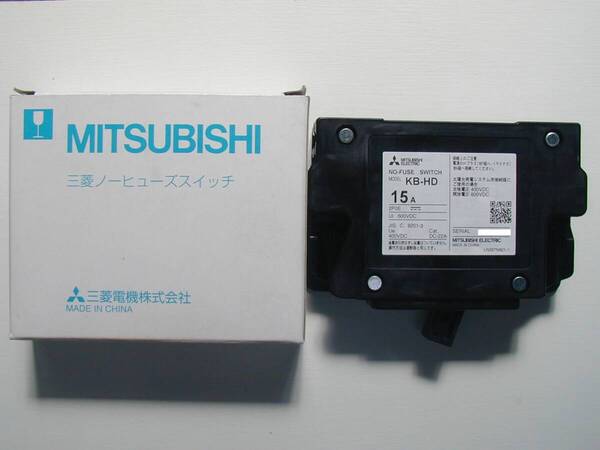 【新品】三菱電機 MITSUBISHI 直流高電圧対応ノーヒューズスイッチ KB-HD 2P 15A