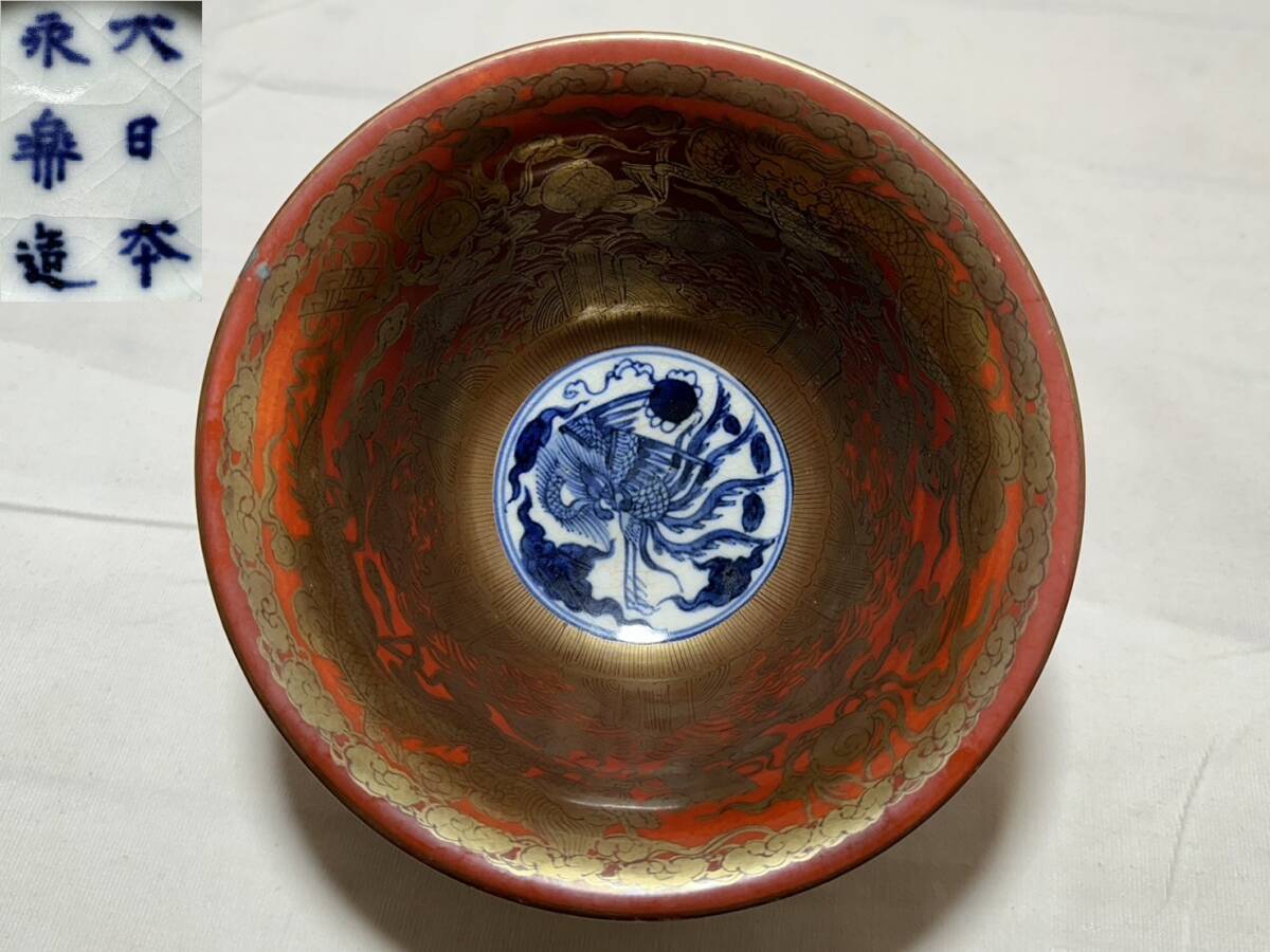 正規 鉢 鳳凰 金彩 金襴手 赤地 大日本永楽造 菓子鉢 骨董 碗 正規 鉢 鳳凰 金彩 金襴手 赤地 大日本永楽造 菓子鉢 骨董 碗