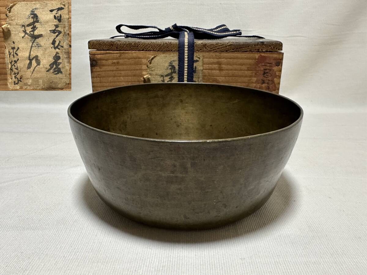 Yahoo!オークション -「茶道具 砂張」(銅製) (金属工芸)の落札 Yahoo!オークション -「茶道具 砂張」(銅製) (金属工芸)の落札