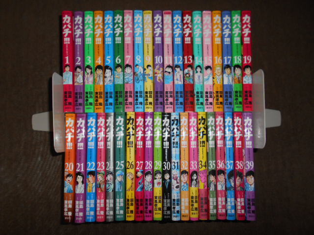 Yahoo!オークション -「カバチ!!!」(漫画、コミック) の落札相場 Yahoo!オークション -「カバチ!!!」(漫画、コミック) の落札相場