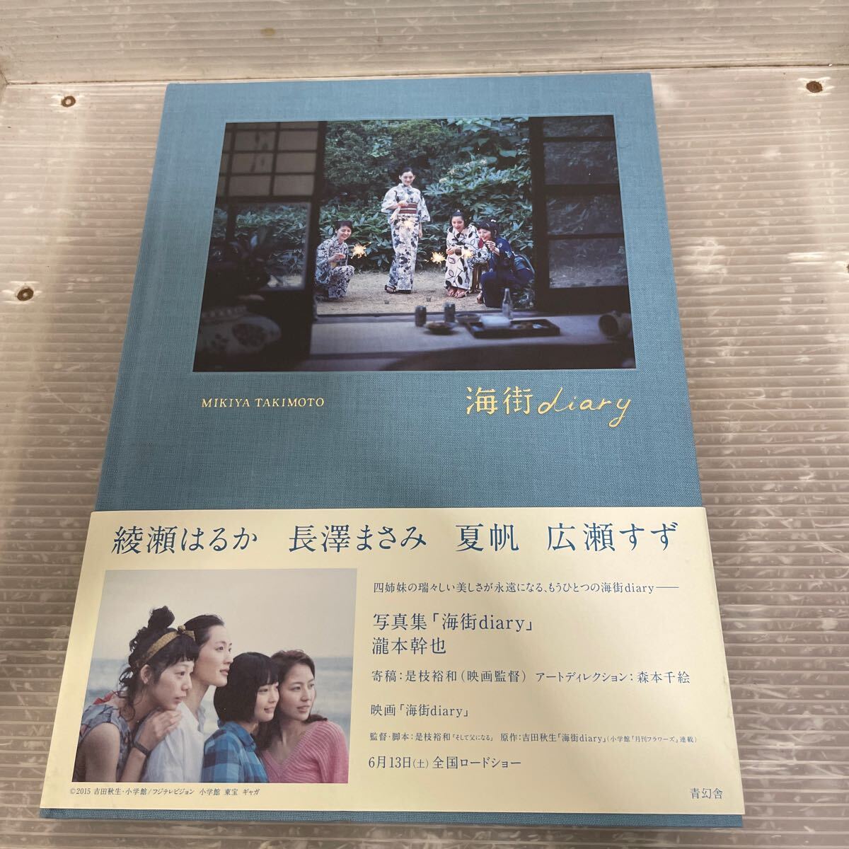 Yahoo!オークション -「海街diary 写真集」の落札相場・落札価格 Yahoo!オークション -「海街diary 写真集」の落札相場・落札価格