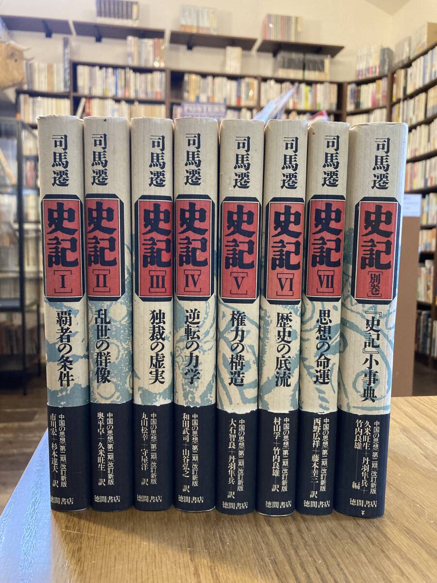 Yahoo!オークション -「史記 徳間書店」の落札相場・落札価格 Yahoo!オークション -「史記 徳間書店」の落札相場・落札価格