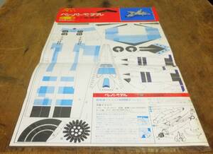 ★ こ-542 【未開封】ニンテンドー ミグ 戦闘機 ペーパーモデル 紙ヒコーキ 未組立 レア 袋サイズ/約長さ44cm 横26cm