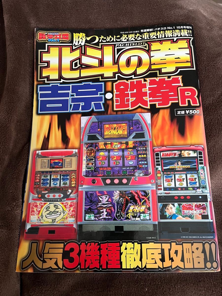 2025年最新】Yahoo!オークション -パチスロ北斗の拳(本、雑誌)の