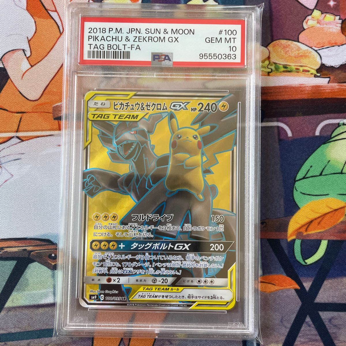 Yahoo!オークション -「ピカチュウ&ゼクロムgx psa10」の落札 Yahoo!オークション -「ピカチュウ&ゼクロムgx psa10」の落札