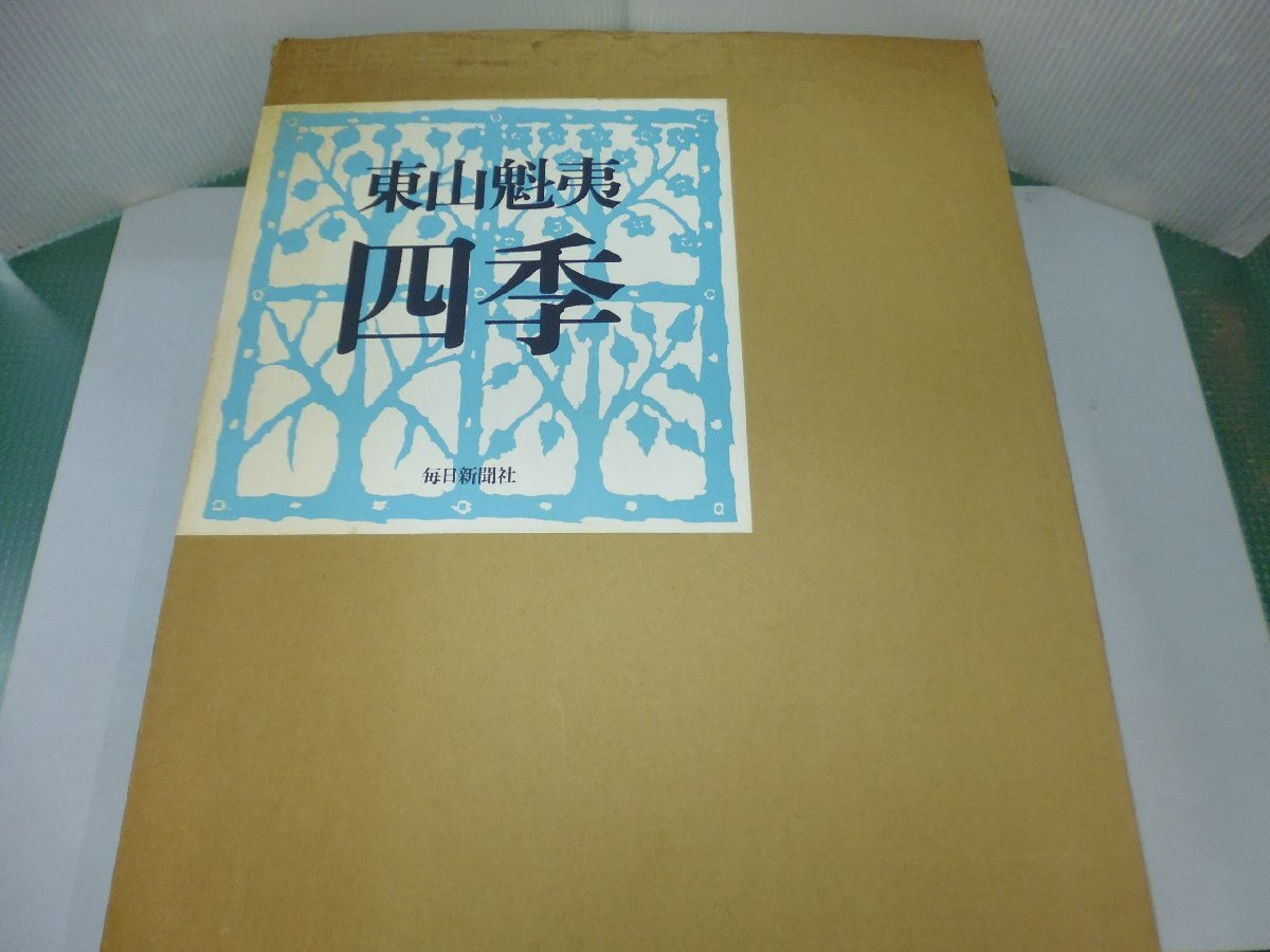 Yahoo!オークション -「東山魁夷 木版画」の落札相場・落札価格 Yahoo!オークション -「東山魁夷 木版画」の落札相場・落札価格