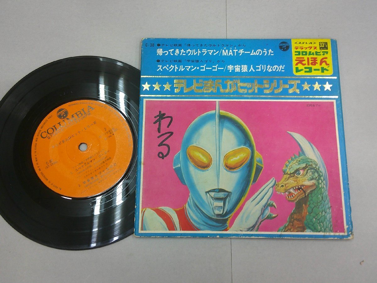2025年最新】Yahoo!オークション -スペクトルマン(レコード)の