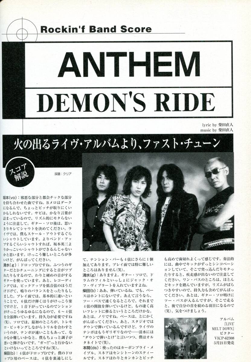 【超超レア】【入手困難】 ANTHEM アンセム　バンドスコア　楽譜 楽譜】アンセム / WILD ANTHEM バンド・スコア from68 / ANTHEM