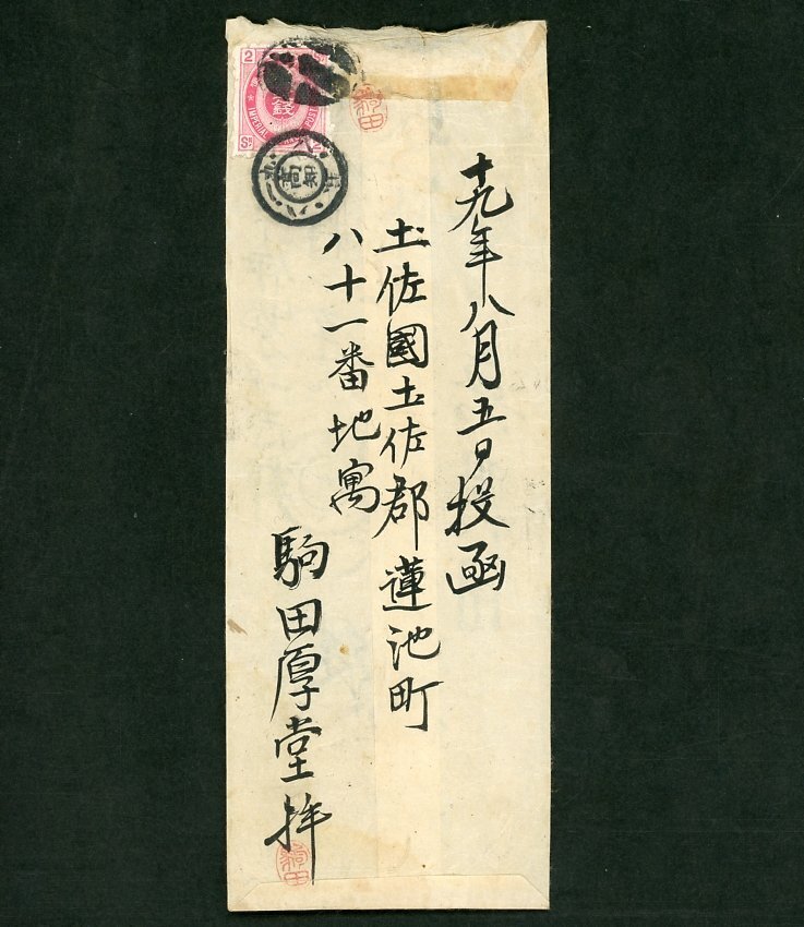 U小判切手と二重丸型印 STAMPEDIA EXHIBITION as Virtual Stamp