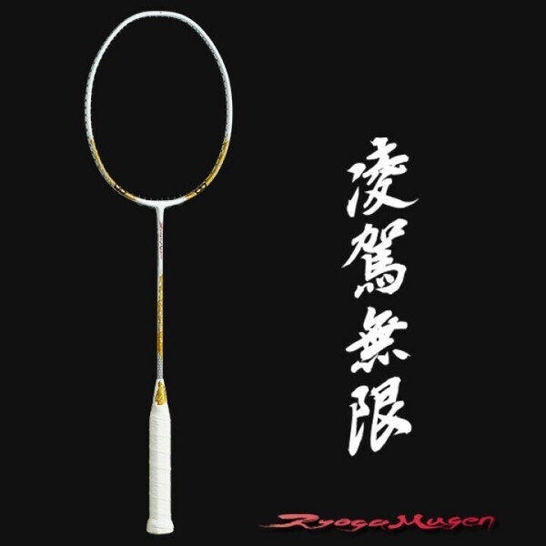 【GOSEN 凌駕無限 4U5】GOSEN(ゴーセン) 凌駕無限 4U5 バドミントンラケット 凌駕シリーズ 和モダンデザイン 新品未使用 ケース付 日本製