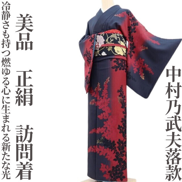 Yahoo!オークション -「中村乃武夫」(女性和服、着物) の落札 Yahoo!オークション -「中村乃武夫」(女性和服、着物) の落札