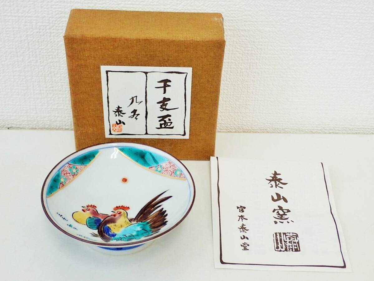 Yahoo!オークション -「九谷 泰山」の落札相場・落札価格 Yahoo!オークション -「九谷 泰山」の落札相場・落札価格