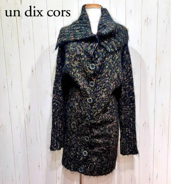 美品 un dix cors アンディコール モヘア混 ニット コート
