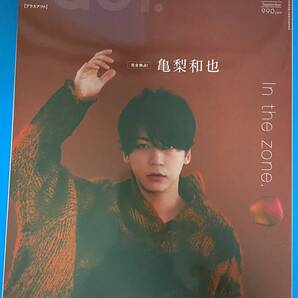 『+act(プラスアクト)』2020年9月号 亀梨和也