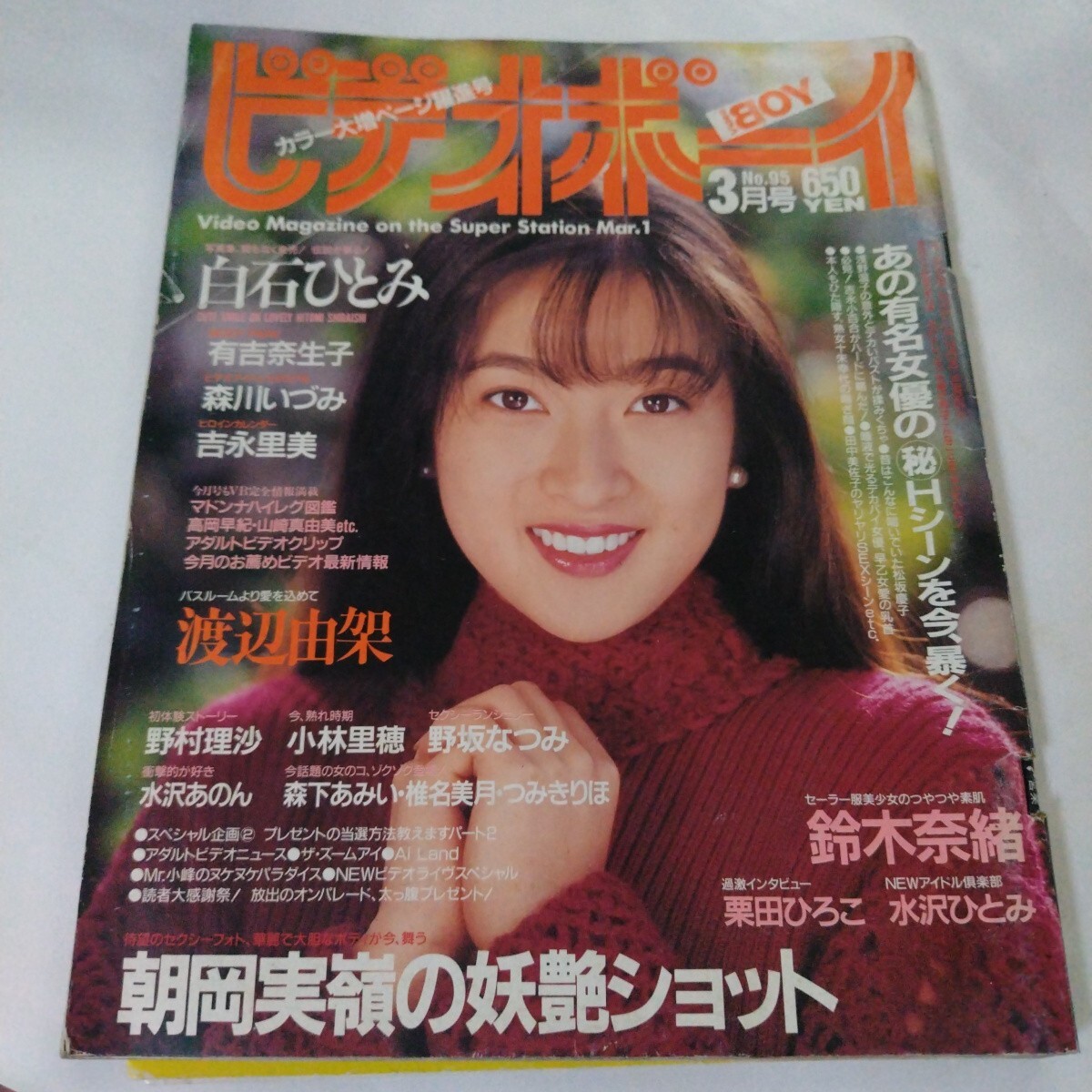 Yahoo!オークション -「有吉」(AV女優) (雑誌)の落札相場・落札価格 Yahoo!オークション -「有吉」(AV女優) (雑誌)の落札相場・落札価格
