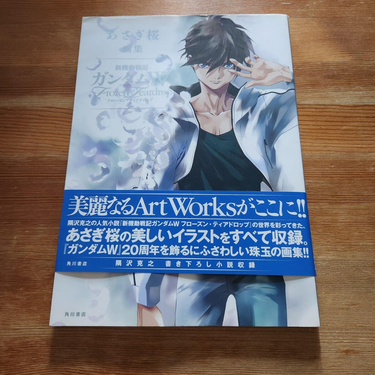 Yahoo!オークション -「あさぎ桜画集 新機動戦記ガンダムw」の Yahoo!オークション -「あさぎ桜画集 新機動戦記ガンダムw」の