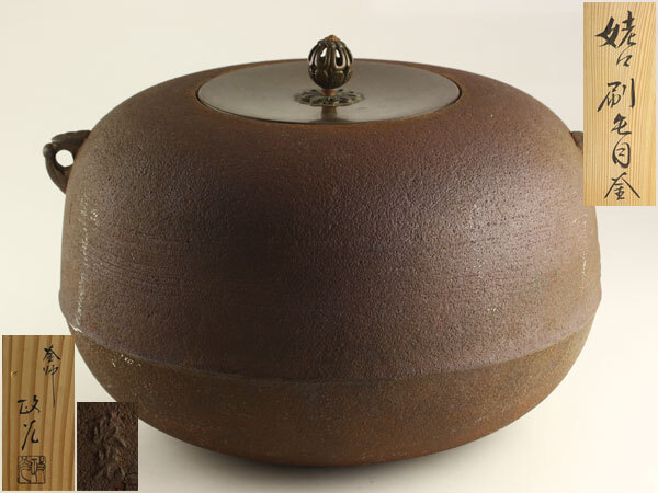 茶器/茶道具 風炉釜（風炉用釜）/釣釜用（釣り釜用）】 糸目筒釜