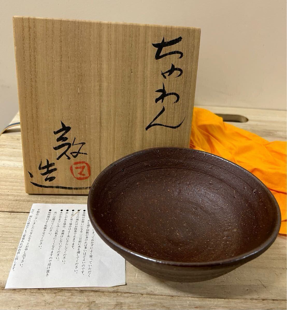 Yahoo!オークション -「川喜田半泥子 茶碗」(アンティーク Yahoo!オークション -「川喜田半泥子 茶碗」(アンティーク