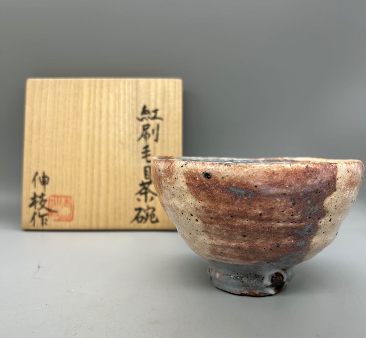 Yahoo!オークション -「川喜田半泥子 茶碗」(陶芸) (工芸品)の Yahoo!オークション -「川喜田半泥子 茶碗」(陶芸) (工芸品)の