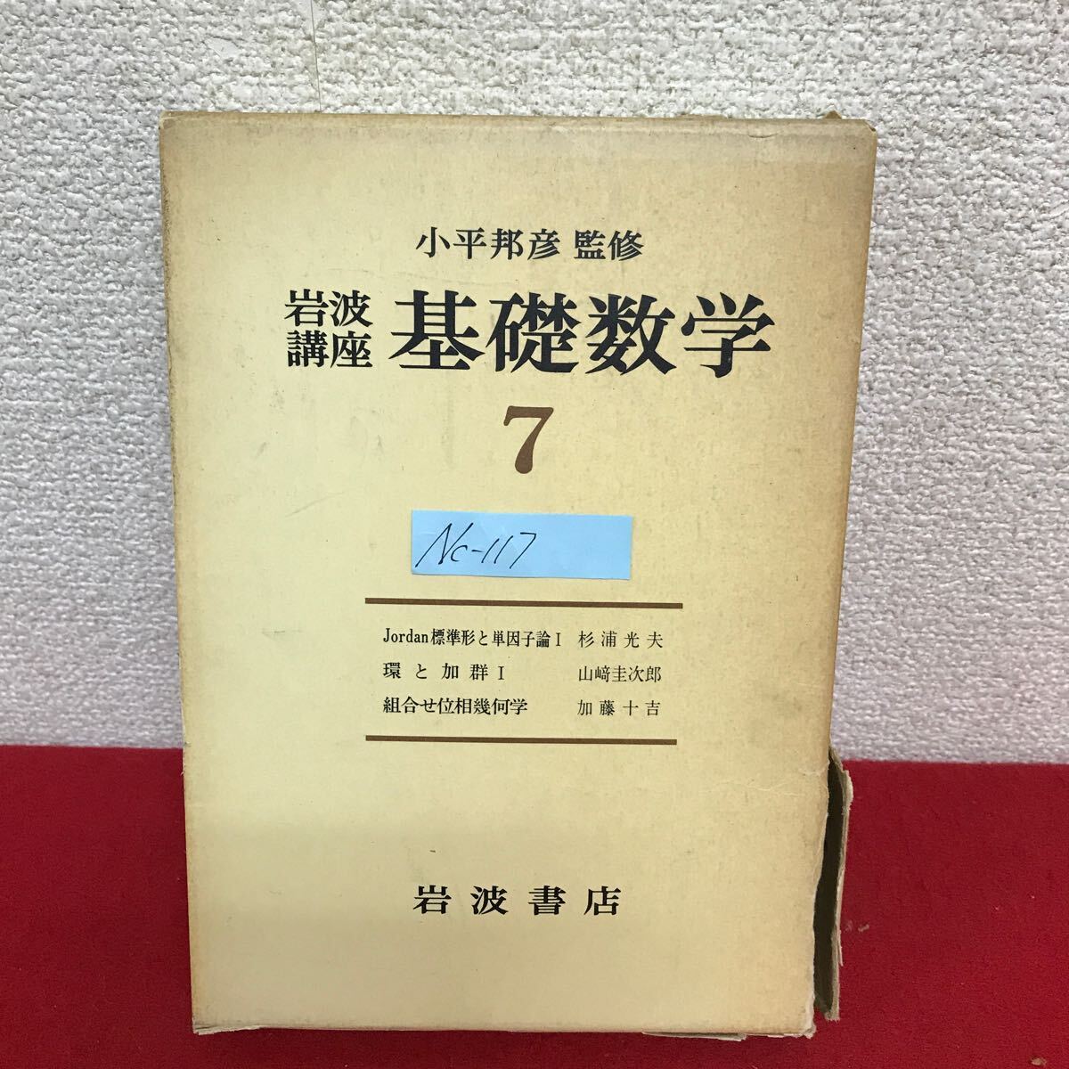2025年最新】Yahoo!オークション -岩波基礎数学(本、雑誌)の中古 2025年最新】Yahoo!オークション -岩波基礎数学(本、雑誌)の中古