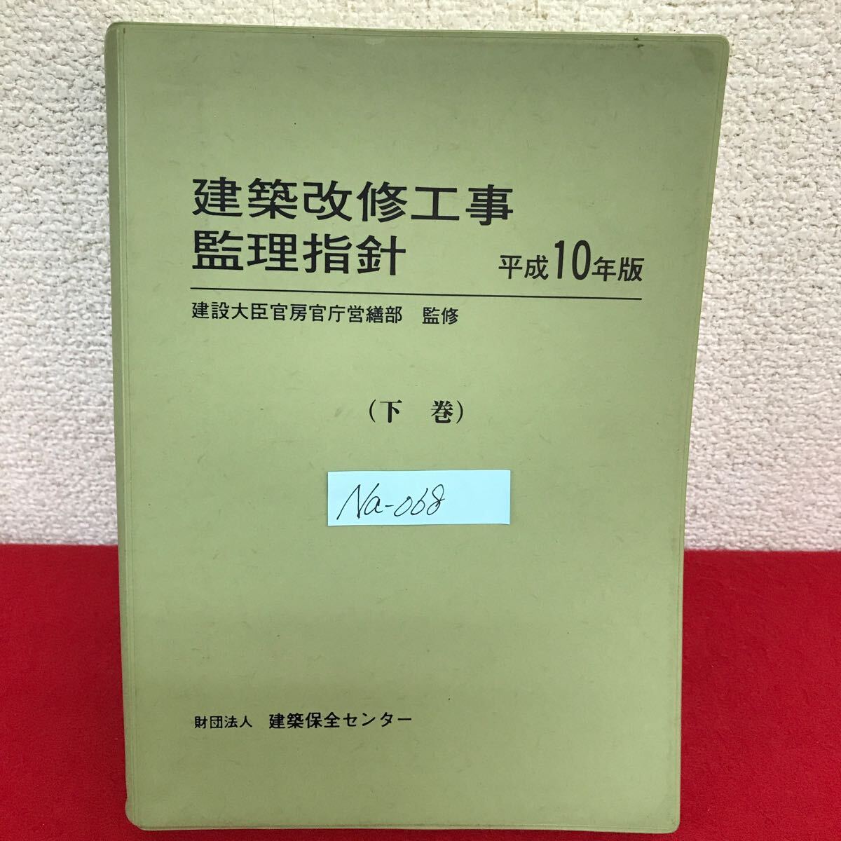 2025年最新】Yahoo!オークション -建築工事監理指針の中古品 2025年最新】Yahoo!オークション -建築工事監理指針の中古品