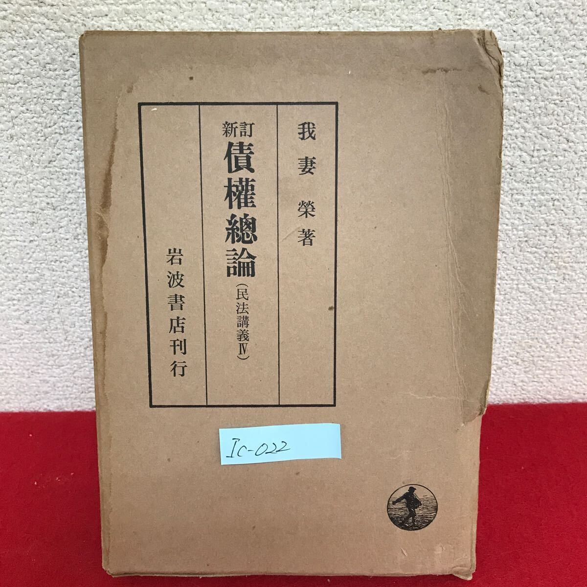 2025年最新】Yahoo!オークション -我妻 民法講義の中古品・新品 2025年最新】Yahoo!オークション -我妻 民法講義の中古品・新品