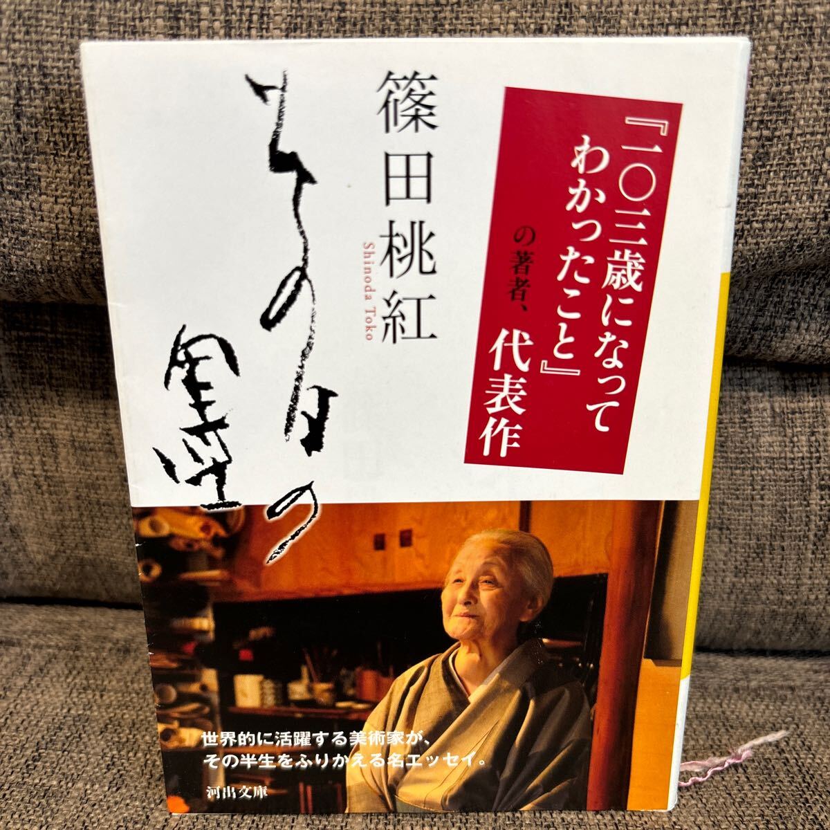 2025年最新】Yahoo!オークション -篠田 桃紅の中古品・新品・未