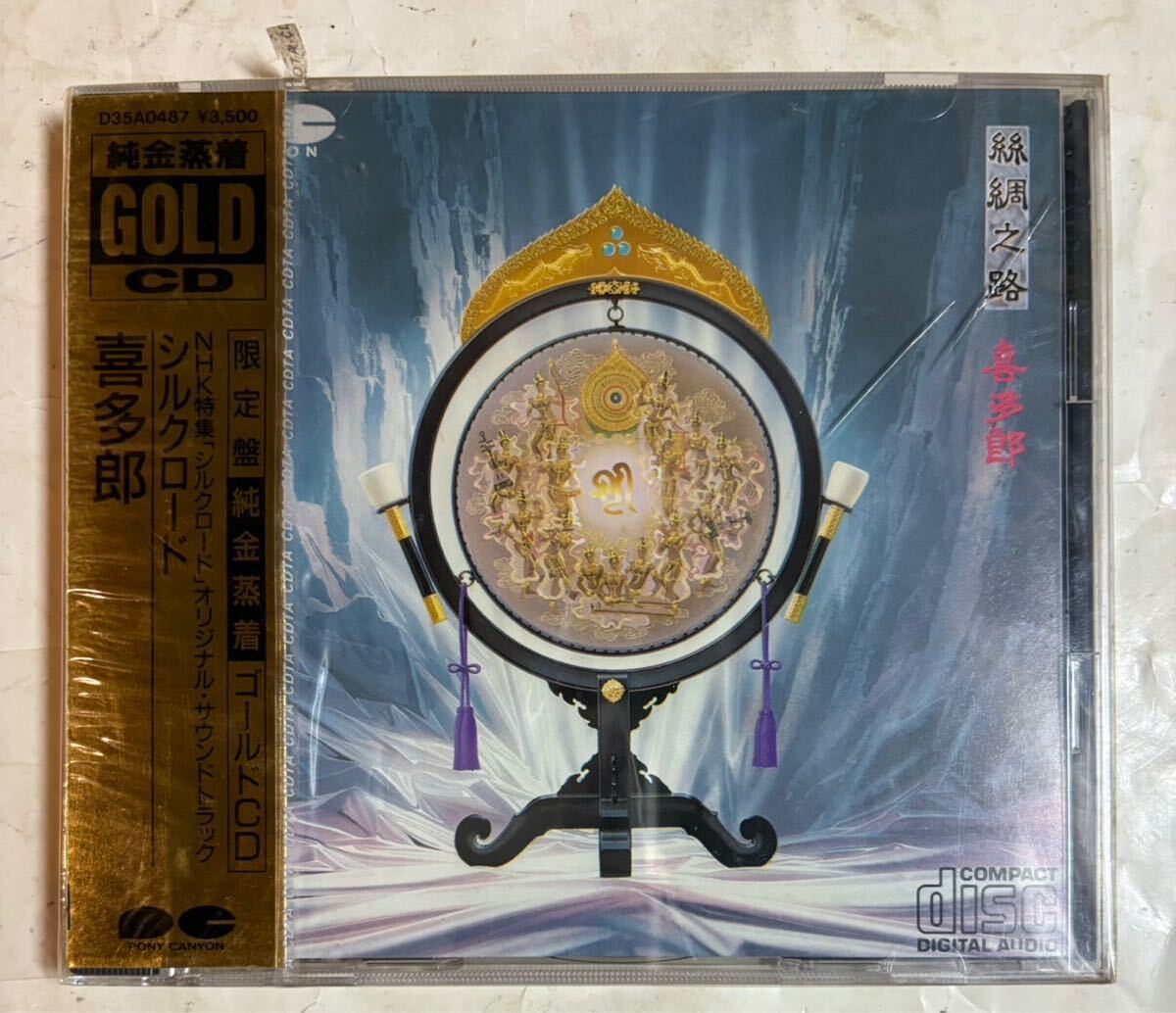 Yahoo!オークション -「喜多郎 cd」の落札相場・落札価格