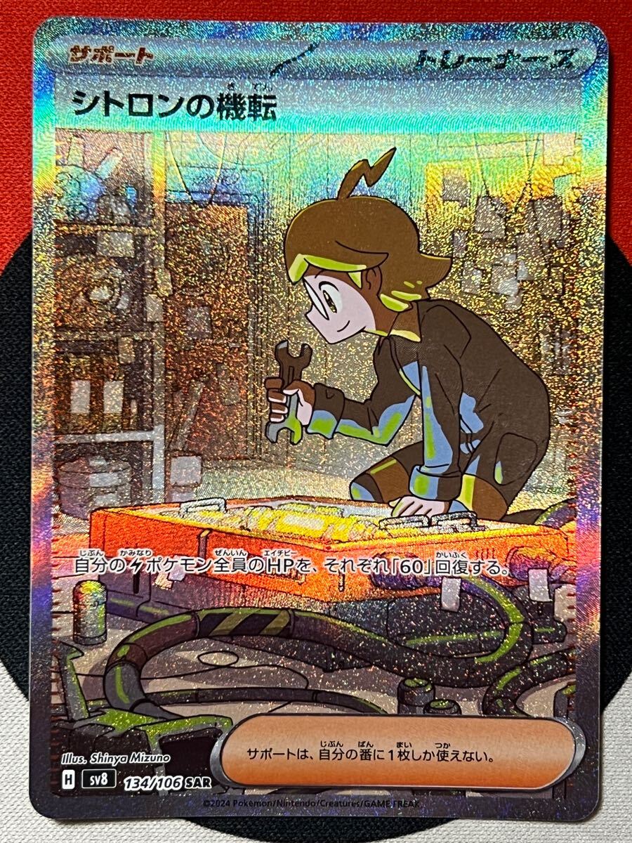シトロン ポケモンカードの値段と価格推移は?|71件の売買 シトロン ポケモンカードの値段と価格推移は?|71件の売買