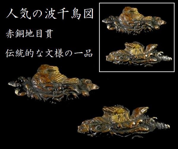 2025年最新】Yahoo!オークション -鍔 波(鍔、刀装具)の中古品
