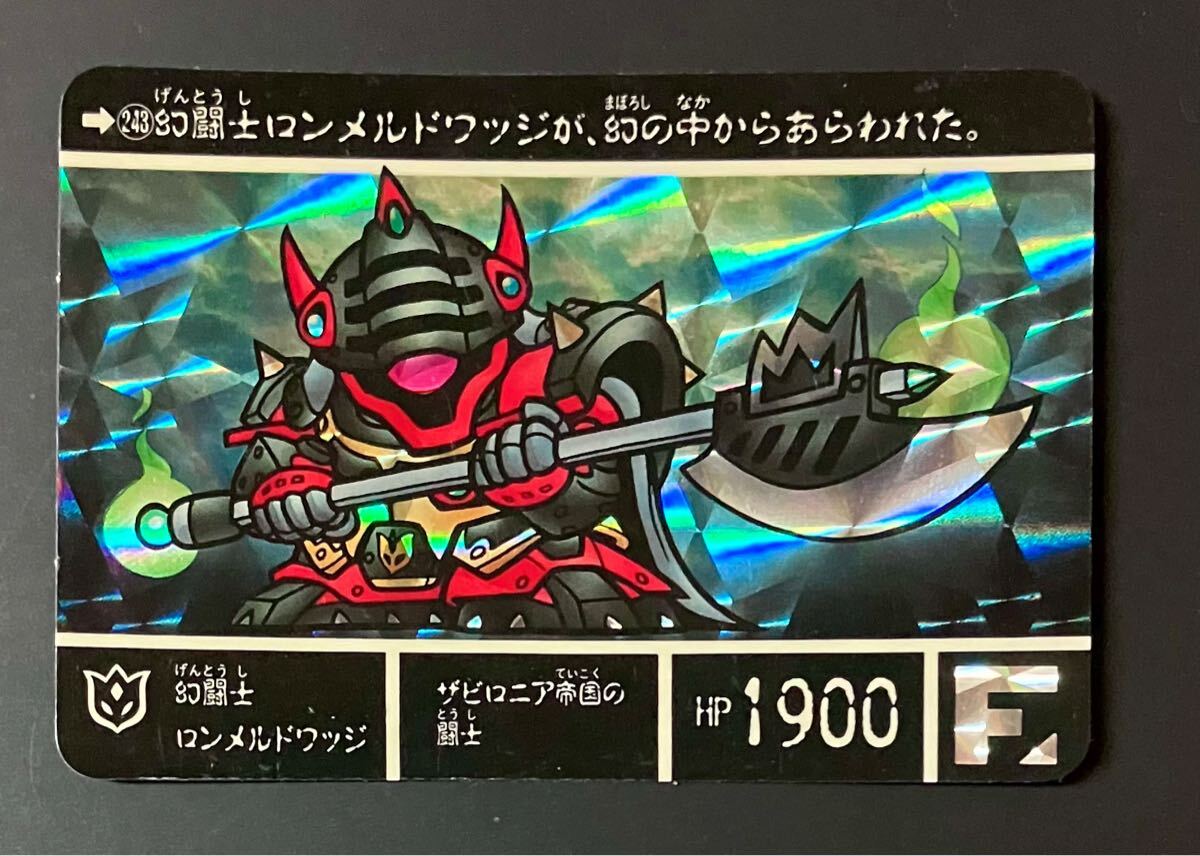 SDガンダム外伝Ⅵ流星の騎士団243幻闘士ロンメルドワッジ Yahoo!オークション -「幻闘士ロンメルドワッジ」の落札相場