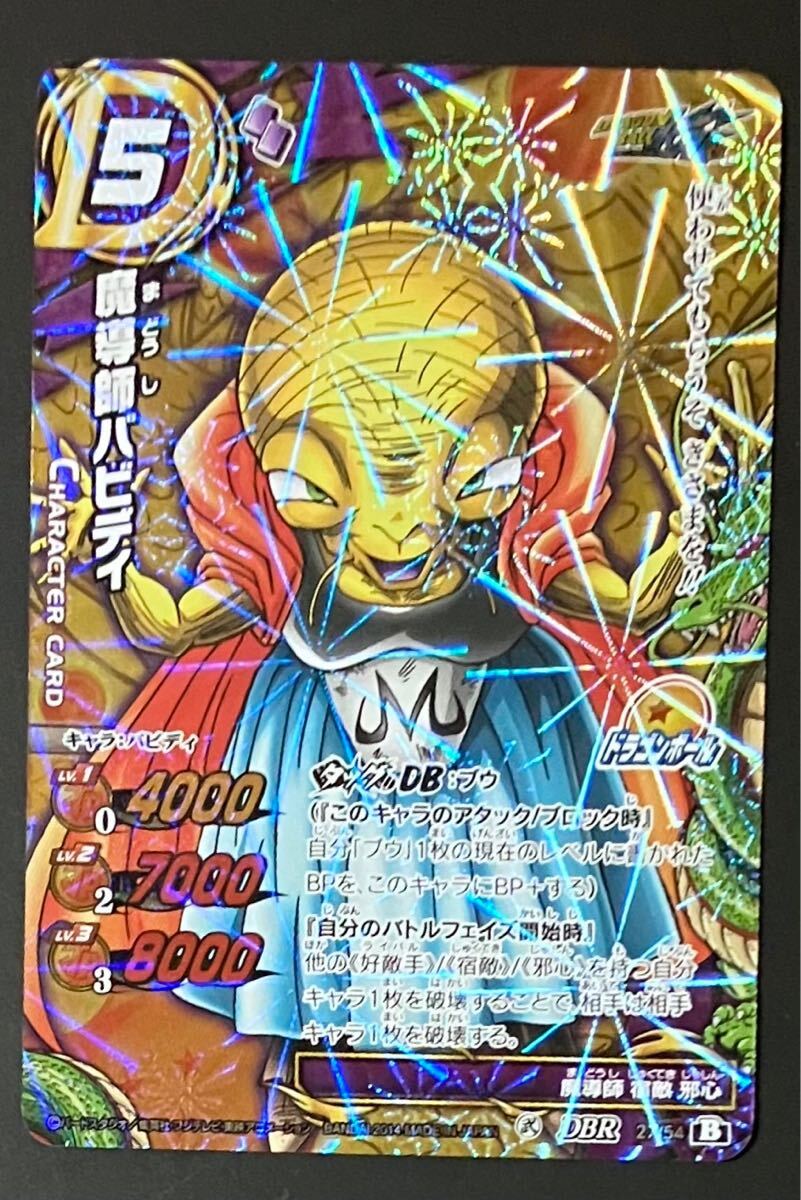 2025年最新】Yahoo!オークション -ドラゴンボールカードバビディ 2025年最新】Yahoo!オークション -ドラゴンボールカードバビディ
