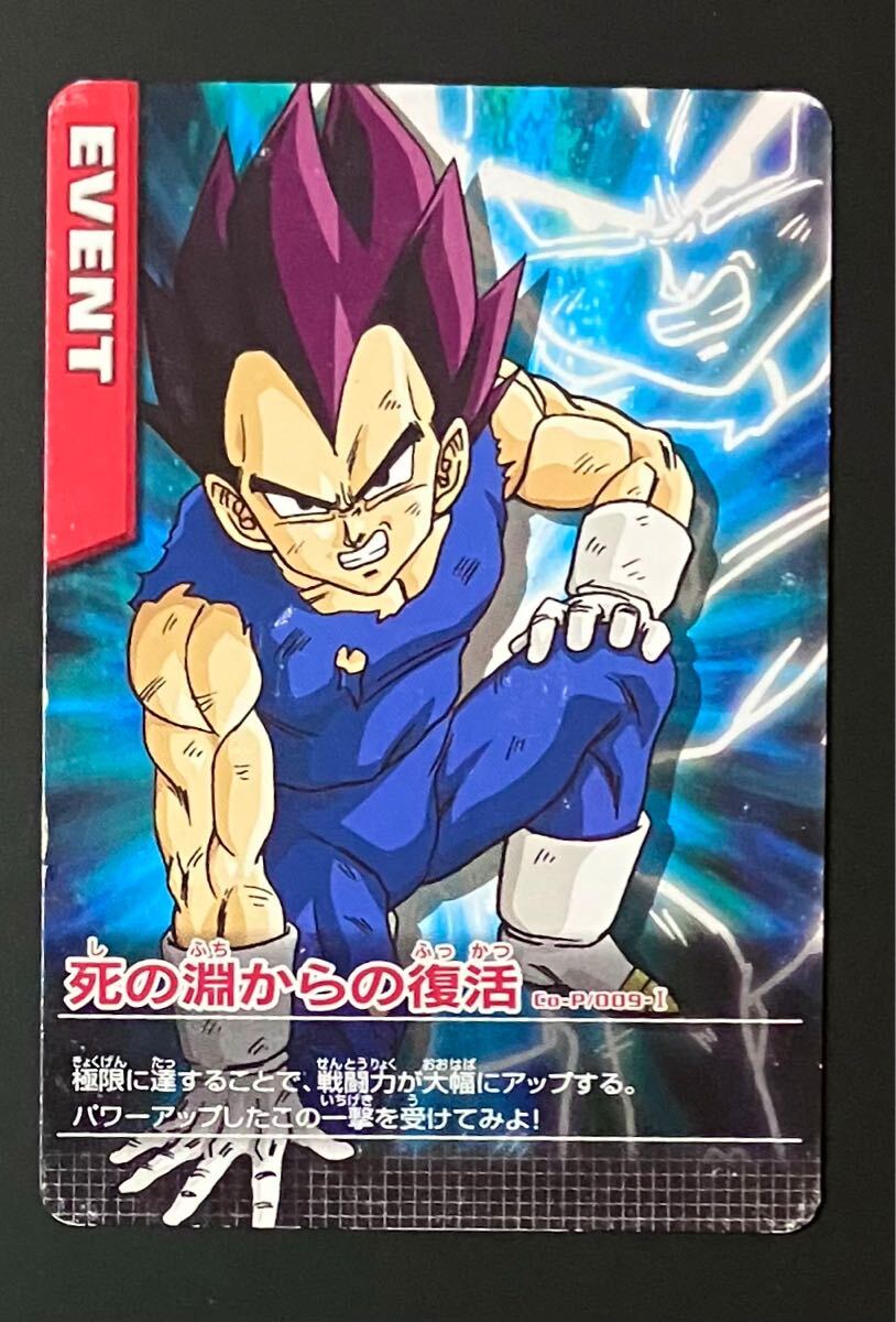 ドラゴンボールZ データカードダス プロモ 孫悟空 ベジータ ポタラ