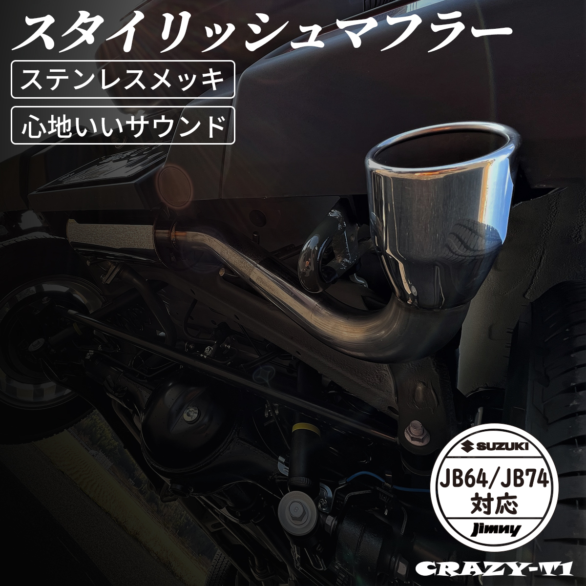 2025年最新】Yahoo!オークション -ジムニー jb64 jb74(マフラー