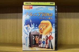 DVD ナルニア国物語 ライオンと魔女 レンタル落ち ZR00408