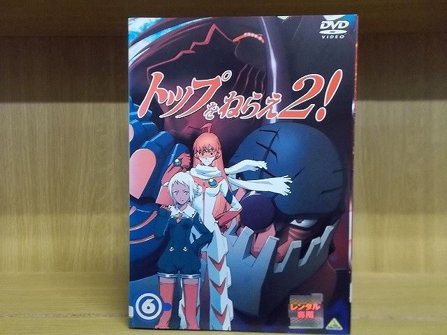 トップをねらえ！ DVDまとめ 【動作確認済み・未開封品を含む】 - メルカリ