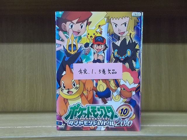 Yahoo!オークション -「ポケモン ダイヤモンドパール dvd」の Yahoo!オークション -「ポケモン ダイヤモンドパール dvd」の