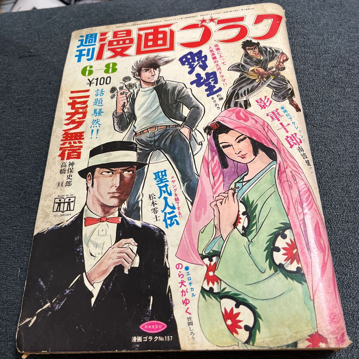 Yahoo!オークション -「漫画ゴラク 昭和」の落札相場・落札価格 Yahoo!オークション -「漫画ゴラク 昭和」の落札相場・落札価格
