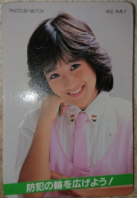 2025年最新】Yahoo!オークション -岡田有希子(お)の中古品・新品 2025年最新】Yahoo!オークション -岡田有希子(お)の中古品・新品
