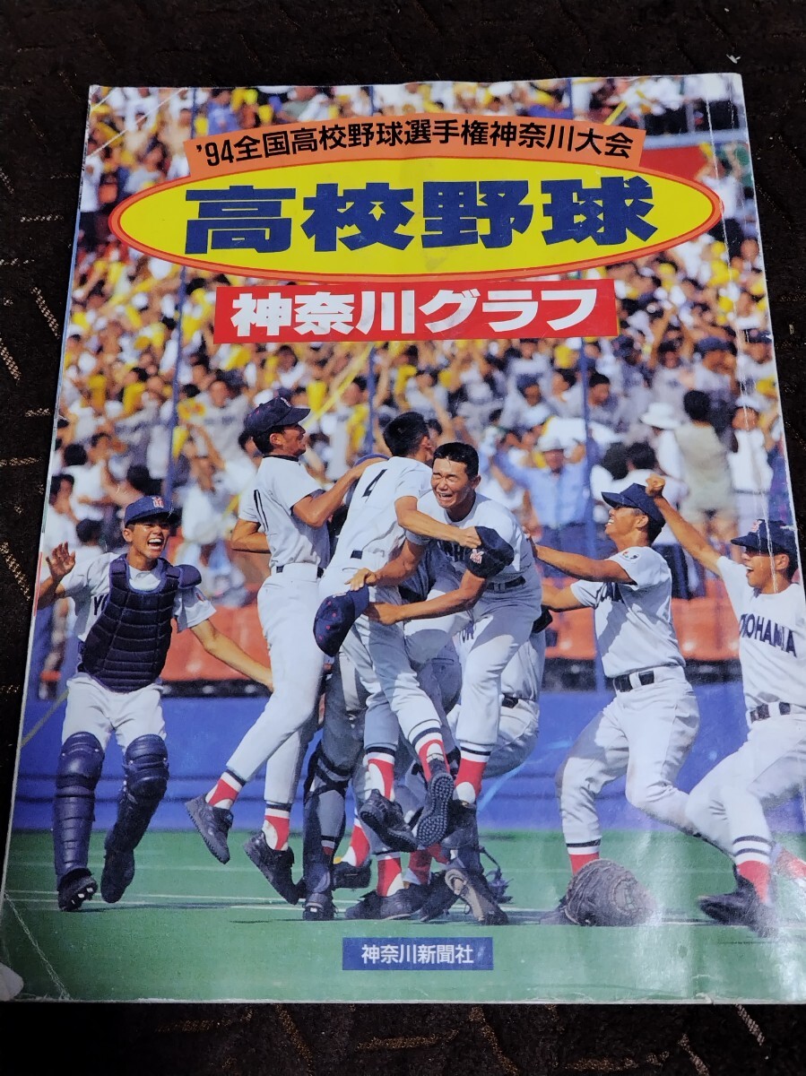2025年最新】Yahoo!オークション -横浜高校(本、雑誌)の中古品 2025年最新】Yahoo!オークション -横浜高校(本、雑誌)の中古品