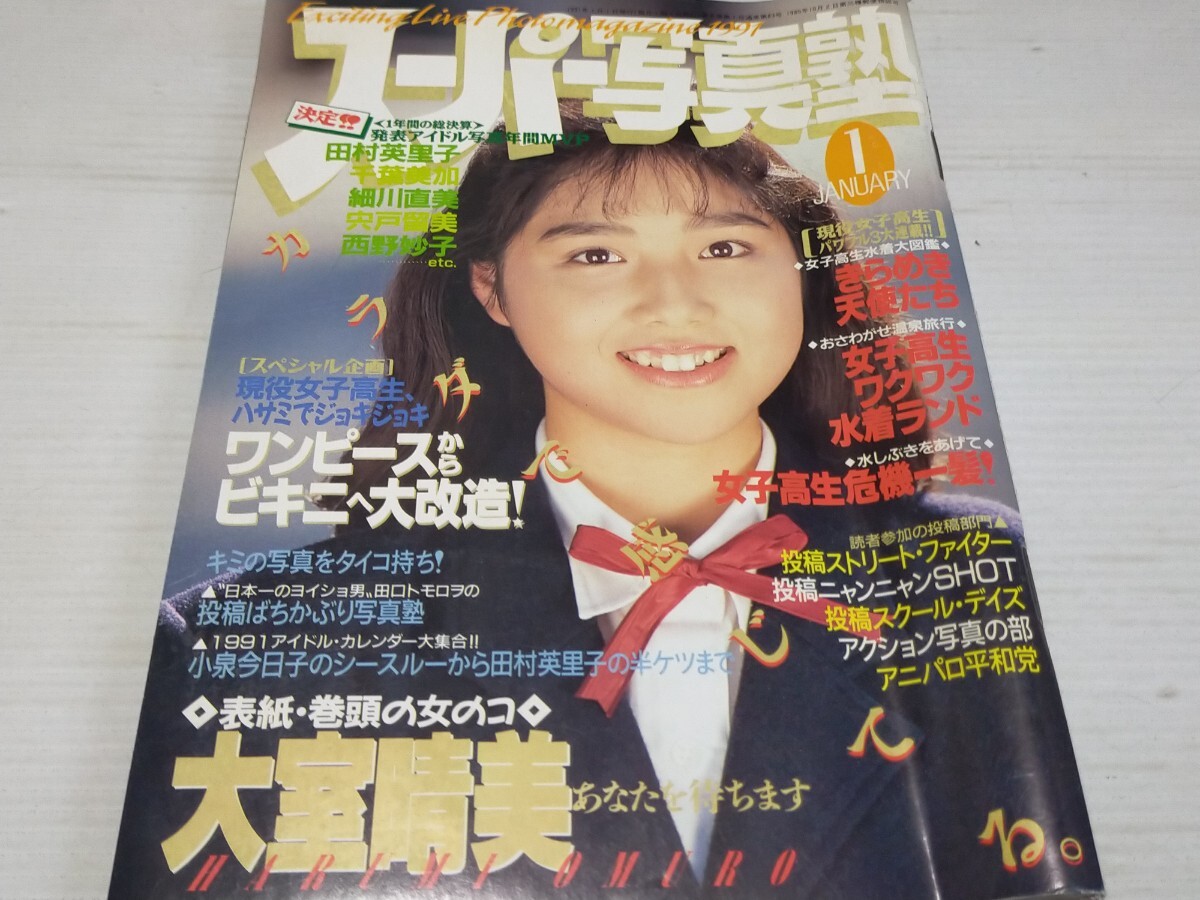 Yahoo!オークション -「スーパー写真塾 1991」(雑誌) の落札相場 Yahoo!オークション -「スーパー写真塾 1991」(雑誌) の落札相場