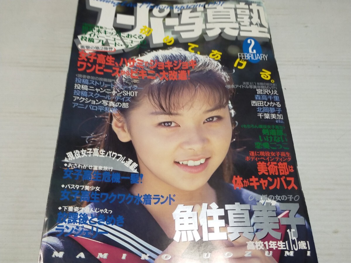 2024年最新】Yahoo!オークション -スーパー写真塾 1991の中古品・新品・未使用品一覧 2024年最新】Yahoo!オークション -スーパー写真塾 1991の中古品・新品・未使用品一覧