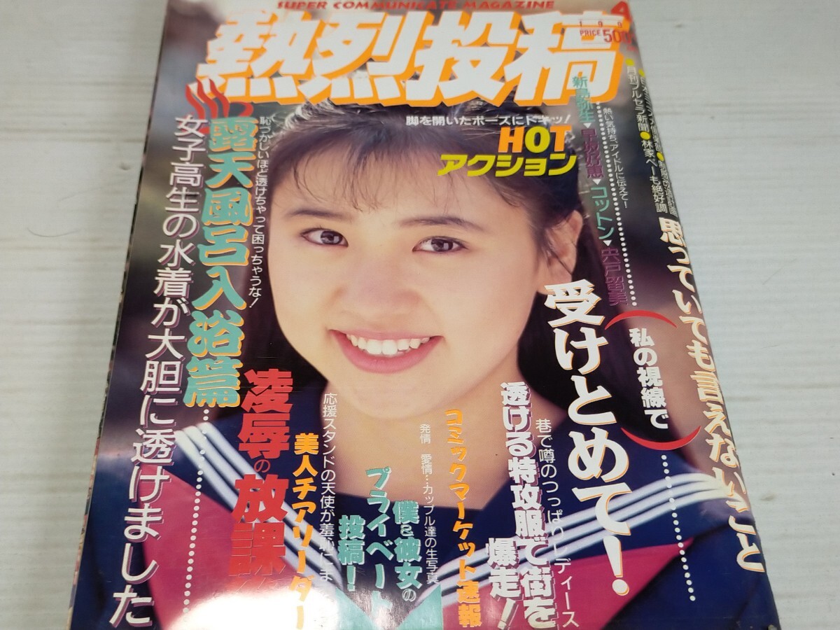 2025年最新】Yahoo!オークション -熱烈投稿 1992の中古品・新品・未使用品一覧 2025年最新】Yahoo!オークション -熱烈投稿 1992の中古品・新品・未使用品一覧
