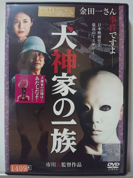 犬神家の一族 DVD/石坂浩二 松嶋菜々子 尾上菊之助 仲代達矢 富司純子 松坂慶子 萬田久子 葛山信吾 螢雪次朗 三谷幸喜 深田恭子