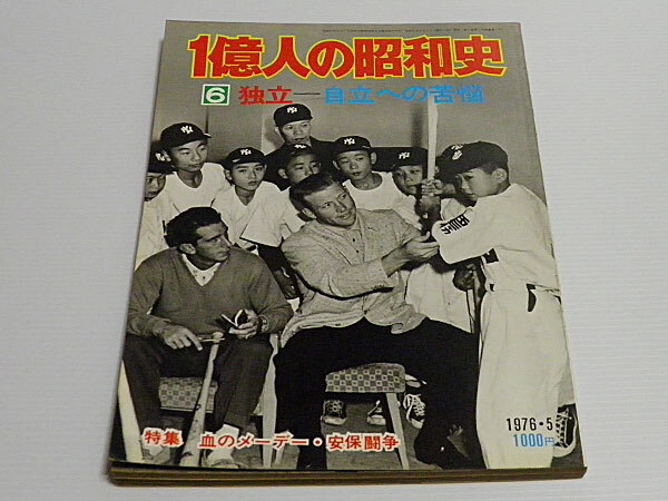 2025年最新】Yahoo!オークション -一億人の昭和史の中古品・新品 2025年最新】Yahoo!オークション -一億人の昭和史の中古品・新品