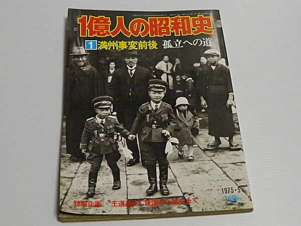 2025年最新】Yahoo!オークション -一億人の昭和史の中古品・新品 2025年最新】Yahoo!オークション -一億人の昭和史の中古品・新品