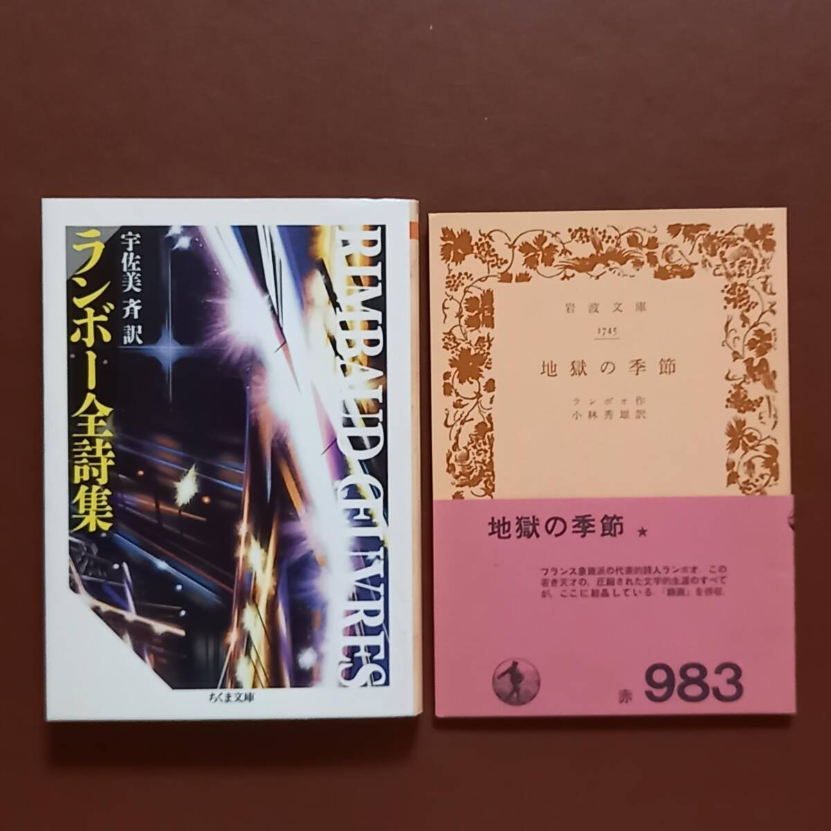 2025年最新】Yahoo!オークション -ランボー詩集の中古品・新品 2025年最新】Yahoo!オークション -ランボー詩集の中古品・新品