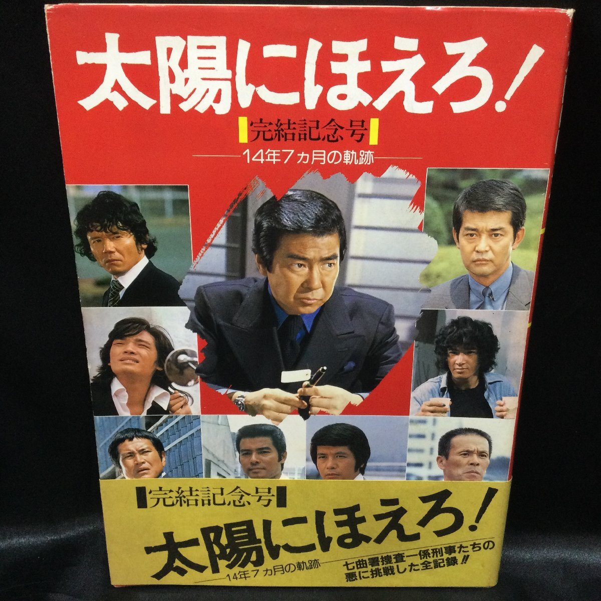2025年最新】Yahoo!オークション -(太陽にほえろ(テレビ)の中古 2025年最新】Yahoo!オークション -(太陽にほえろ(テレビ)の中古